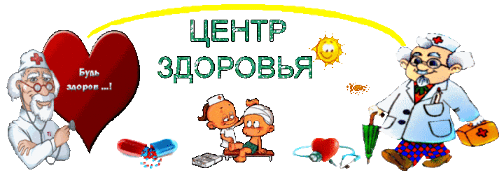 ЗДОРОВЬЕ-720 (2).gif