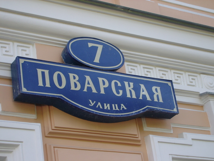 Укажите любое название улицы. Название улиц. Необычные названия улиц. Смешные названия улиц. Улицы в Москве названия.