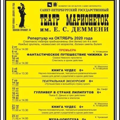 Михайловский театр санкт петербург афиша апрель 2024. Театр марионеток Санкт-Петербург Деммени. Кукольный театр СПБ Деммени. Театр кукол Санкт Петербург на Невском репертуар. Театральная афиша Санкт-Петербурга.